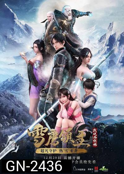 Legendary Overlord (Xue Ying Ling Zhu) อินทรีหิมะเจ้าดินแดน (ตอนที่ 1-60 ยังไม่จบ)