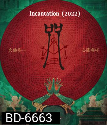 Incantation (2022) มนตรา