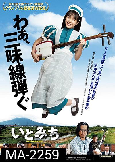 Ito (2021) อิโตะ บันทึกไว้บนสาย(ทางเดิน)