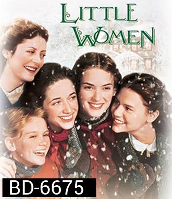 LITTLE WOMEN (1994) สี่ดรุณี