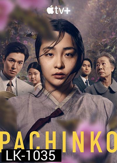 Pachinko (2022) 8 ตอนจบ