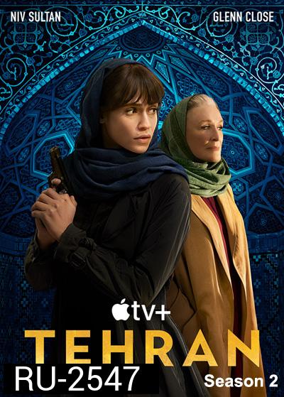 Tehran Season 2 (2022) เตหะราน ปี 2 (8 ตอนจบ)