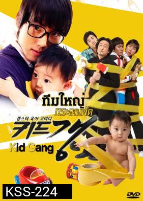 ซีรีย์เกาหลี Kid Gang 