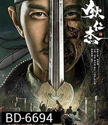 Detective Dee The Sly Red-eye (2021) ตี๋เหรินเจี๋ย นักสืบจอมเจ้าเล่ห์