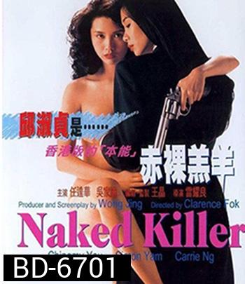 Naked Killer (1992) เพชฌฆาตกระสุนเปลือย (มีเสียงจีนสลับบ้างบางช่วงนะคะ)