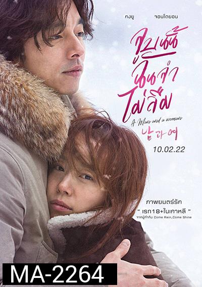 A MAN AND A WOMAN  จูบนั้นฉันจำไม่ลืม
