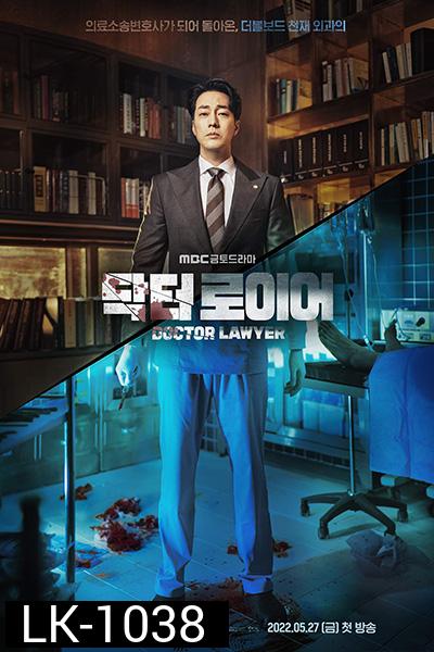 Doctor Lawyer คุณหมอทนายความ (2022) 16 ตอนจบ