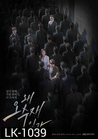 เธอ...ผู้ไม่แพ้ Why Her? (2022) (16 ตอนจบ)