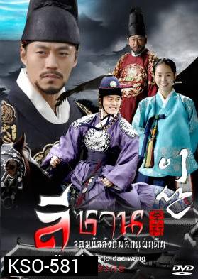 ซีรีย์เกาหลี Yi San ลีซาน