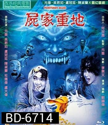 ORTUARY BLUES (1990) ดุดี ผีน้ำลึก