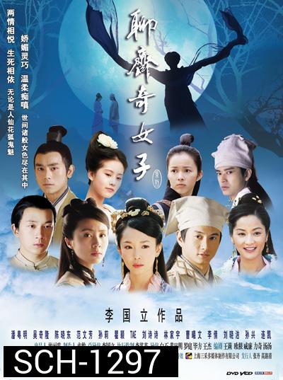 Strange Tales of Liao Zhai (2007) นางพญาโปเยโปโลเย ตอน สายใยรักสองภพ (38 ตอนจบ)