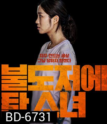 The Girl on a Bulldozer (2022)
