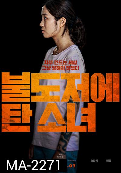 The Girl on a Bulldozer (2022)