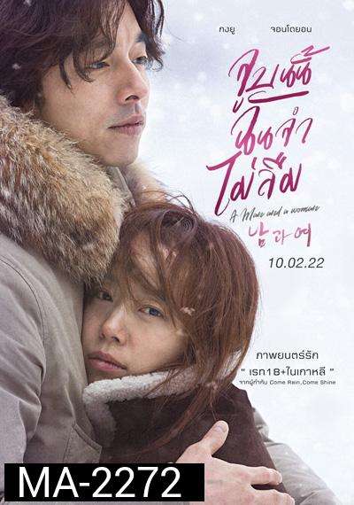 A Man and a Woman (2016) จูบนั้นฉันจำไม่ลืม