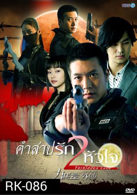 Fox 9 Tails คำสาปรัก 2 หัวใจ