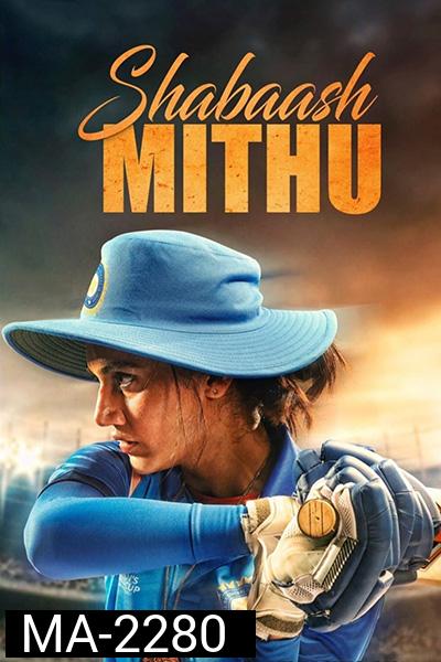 Shabaash Mithu (2022) ผู้หญิงชุดฟ้า
