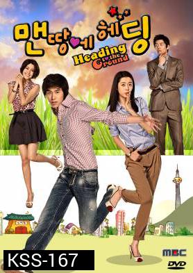 ซีรีย์เกาหลี Heading To The Ground รักใสใส หัวใจฟรีคิก (No Limit)