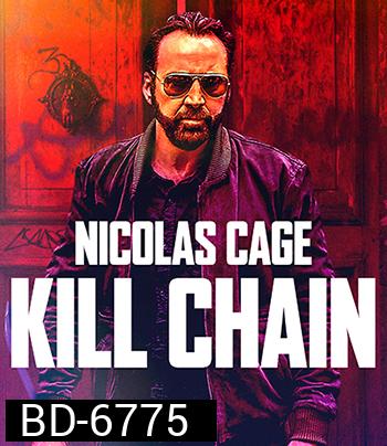 Kill Chain (2019) โคตรโจรอันตราย