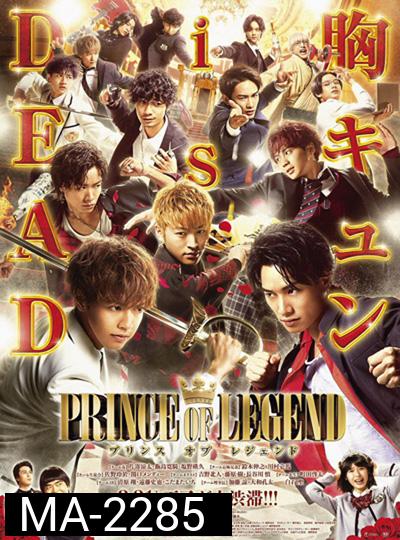 Prince of Legend (2019) เจ้าชายในตำนาน