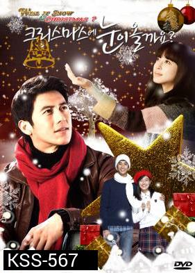 ซีรีย์เกาหลี Will It Snow For Christmas อธิษฐานรัก ณ ปลายหนาว (Will it Snow at Christmas)