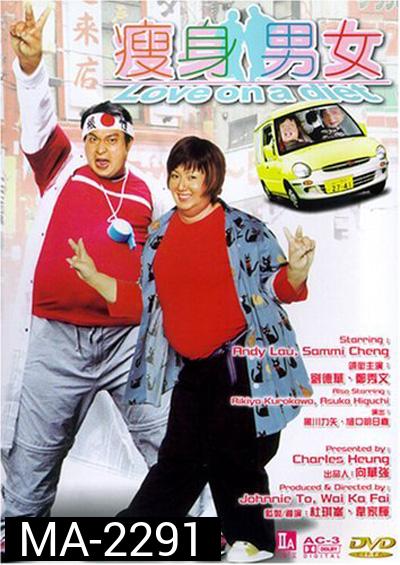 Love on A Diet (2001) คู่ตุ้ยนุ้ยพิศดารมหัศจรรย์