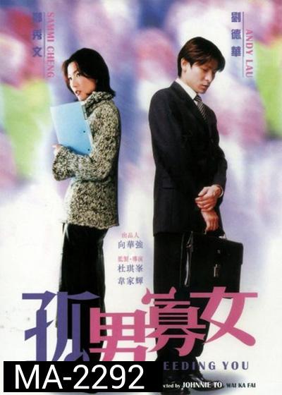 NEEDING YOU (2000) ใช่เลย! รักเธอเต็มเอ๋อ