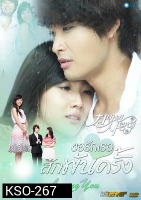 ซีรีย์เกาหลี Loving You A Thousand Times ขอรักเธอสักพันครั้ง (I Love You Ten Million Times / Terms of Happiness)