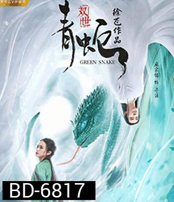 Green Snake (2019) นาคามรกต