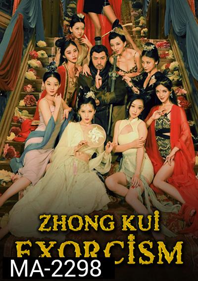 Zhong Kui Exorcism (2022) จงขุย ตำนานเทพอสูร