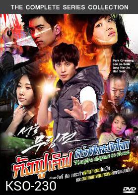 ซีรีย์เกาหลี Kung Fu Legend In Seoul 