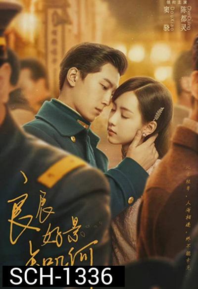Love in Flames of War เปลวไฟ สงคราม ความรัก (43 ตอนจบ)