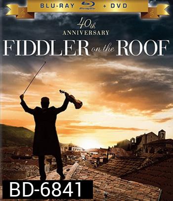 Fiddler on the Roof (1971) บุษบาหาคู่