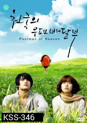 ซีรีย์เกาหลี Postman To Heaven จดหมายรักสู่ปลายฟ้า