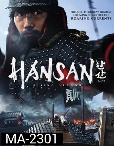 Hansan Rising Dragon ฮันซัน แม่ทัพมังกร (2022) 