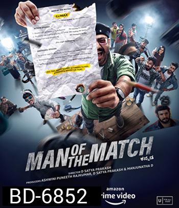 Man Of The Match (2022)