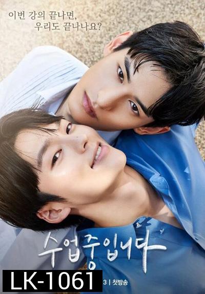 Love Class (2022) 6 ตอนจบ