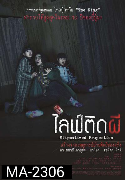 Stigmatized Properties (2020) ไลฟ์ติดผี