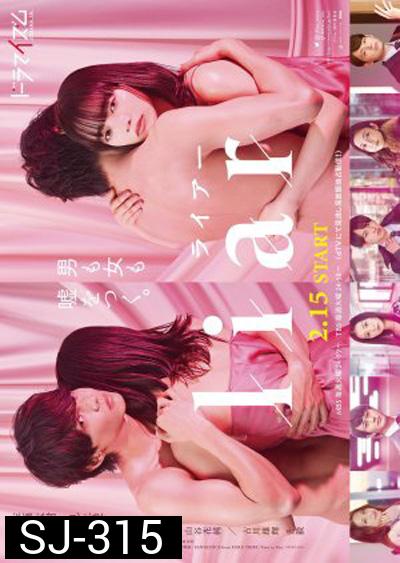 liar (2022) ชู้ (8 ตอนจบ)