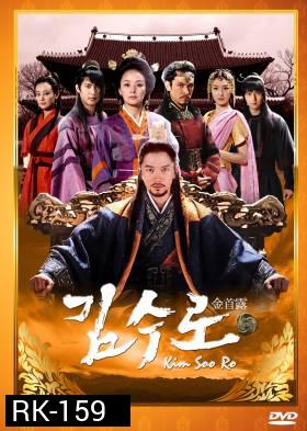 Kim Soo Ro / The Iron King คิม ซู โร