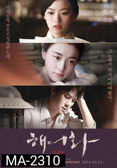 Love, Lies (2016)