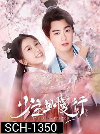 คุณชาย รอก่อน (2020) I've Fallen For You 少主且慢行 (24 ตอนจบ)