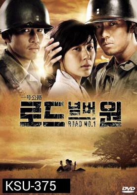 ซีรีย์เกาหลี Road Number One (Road No.1)