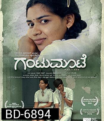 Gantumoote (2019)