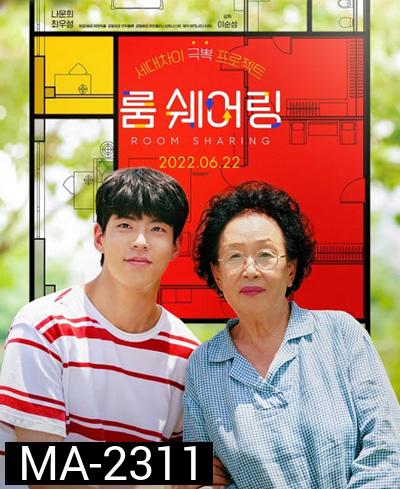 My Perfect Roommate (2022) เมื่อผมต้องเป็นรูมเมตของคุณยายสุดแสบ
