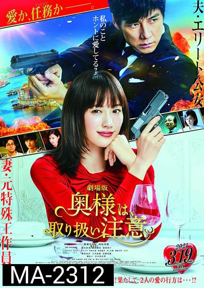 Caution Hazardous Wife The Movie (2021)