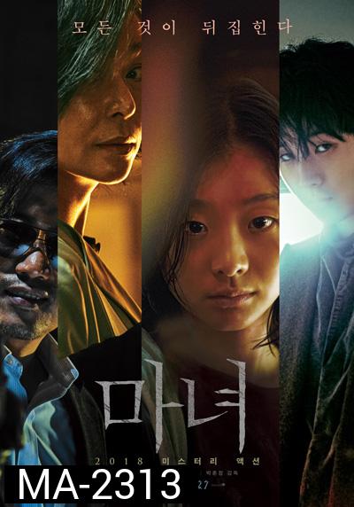 The Witch Part 1 The Subversion (2018)