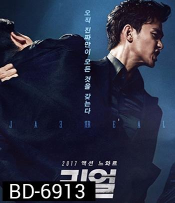 Real (2017)