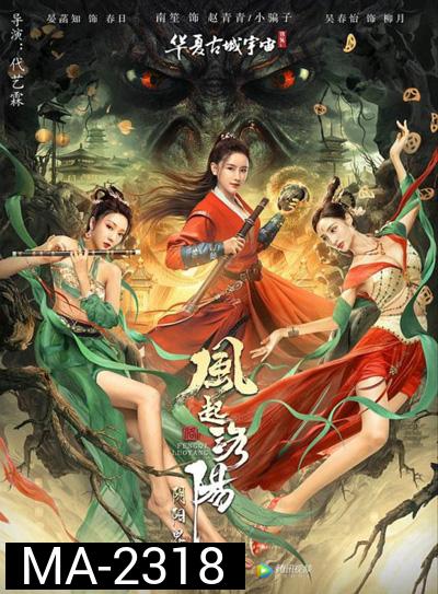 Reincarnation Land (2022) อาณาจักรแห่งหยินหยาง