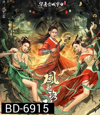 Reincarnation Land (2022) อาณาจักรแห่งหยินหยาง
