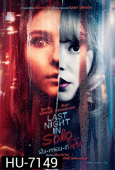 Last Night in Soho (2021) ฝัน-หลอน-ที่โซโห